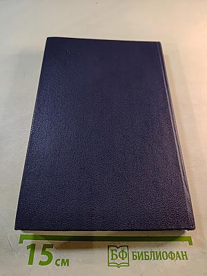 Экономический ежегодник хозяйственника 90. Выпуск 1