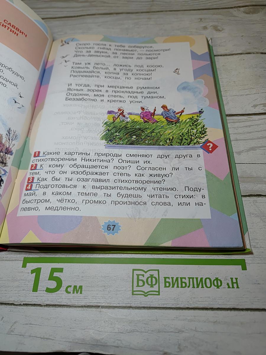 Литературное чтение 3 класс Часть 1