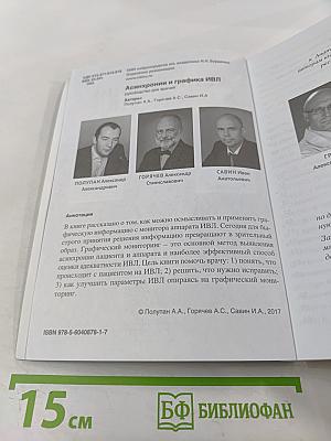 Асинхронии и графика ИВЛ