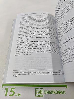 Асинхронии и графика ИВЛ