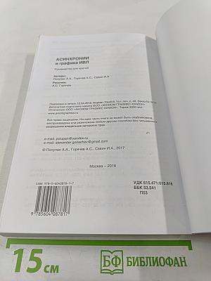 Асинхронии и графика ИВЛ