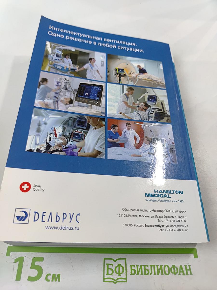 Асинхронии и графика ИВЛ