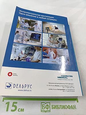 Асинхронии и графика ИВЛ