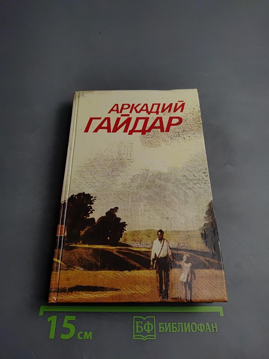 Собрание сочинений в трех томах. Том 2. Повести. Рассказы. Фронтовые очерки