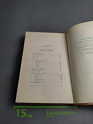 Собрание сочинений в трех томах. Том 2. Повести. Рассказы. Фронтовые очерки