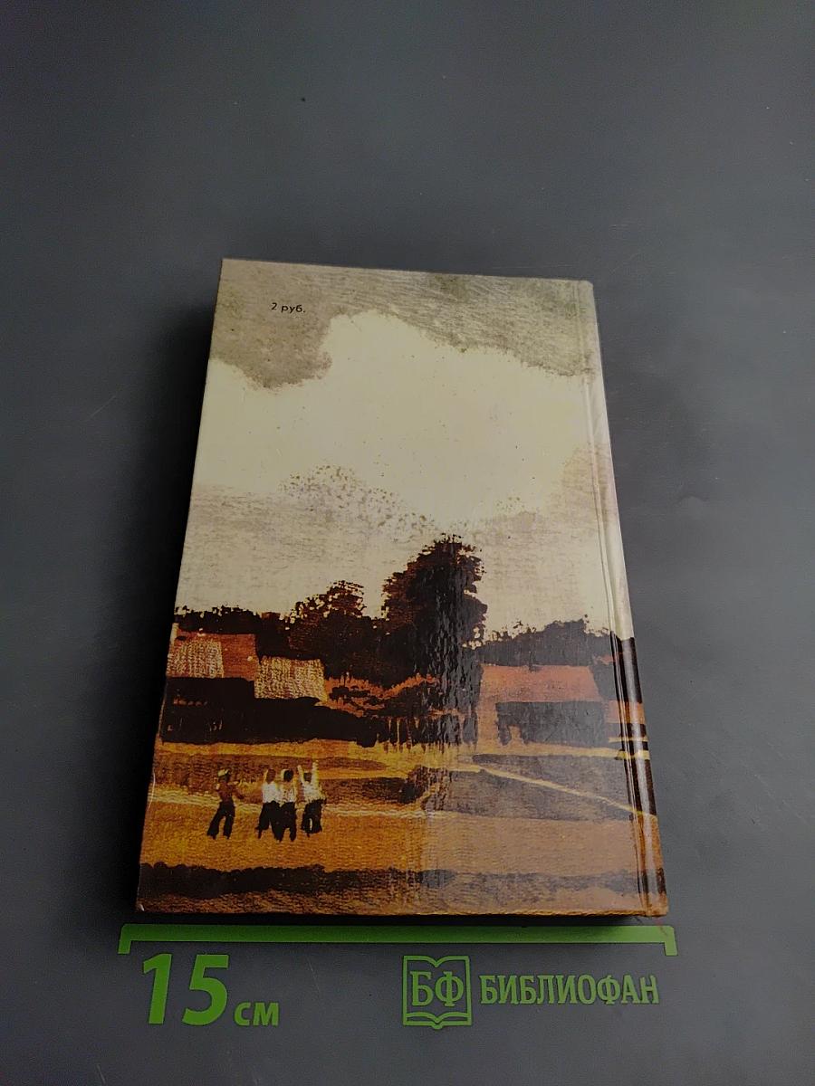 Собрание сочинений в трех томах. Том 2. Повести. Рассказы. Фронтовые очерки