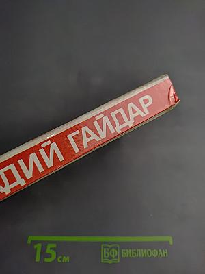 Собрание сочинений в трех томах. Том 2. Повести. Рассказы. Фронтовые очерки