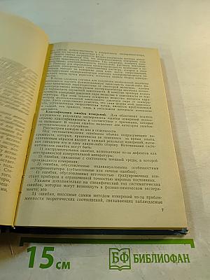 Математическая обработка физико-химических данных