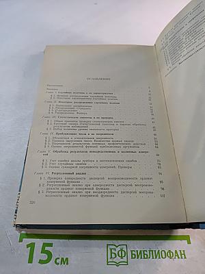 Математическая обработка физико-химических данных