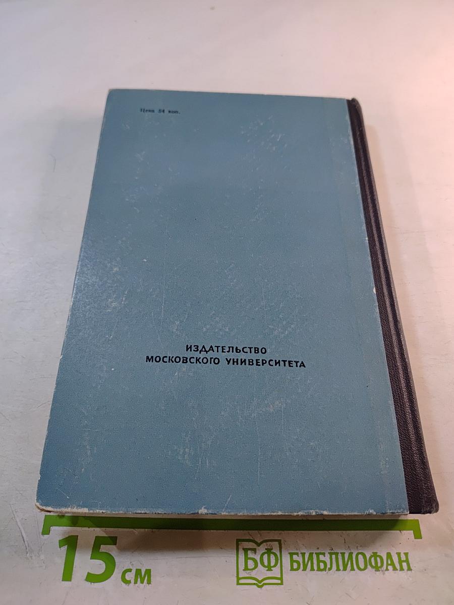 Математическая обработка физико-химических данных