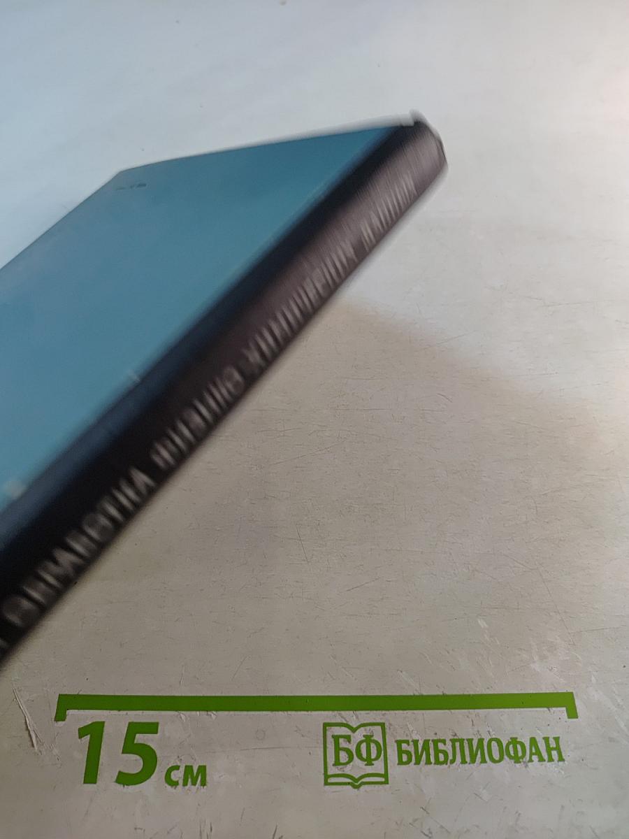 Математическая обработка физико-химических данных