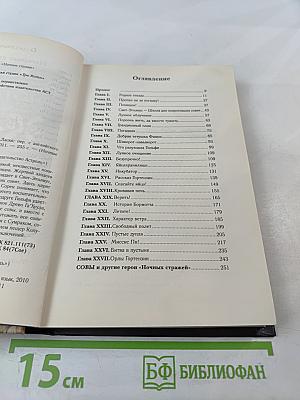 Ночные стражи: Похищение. Книга 1