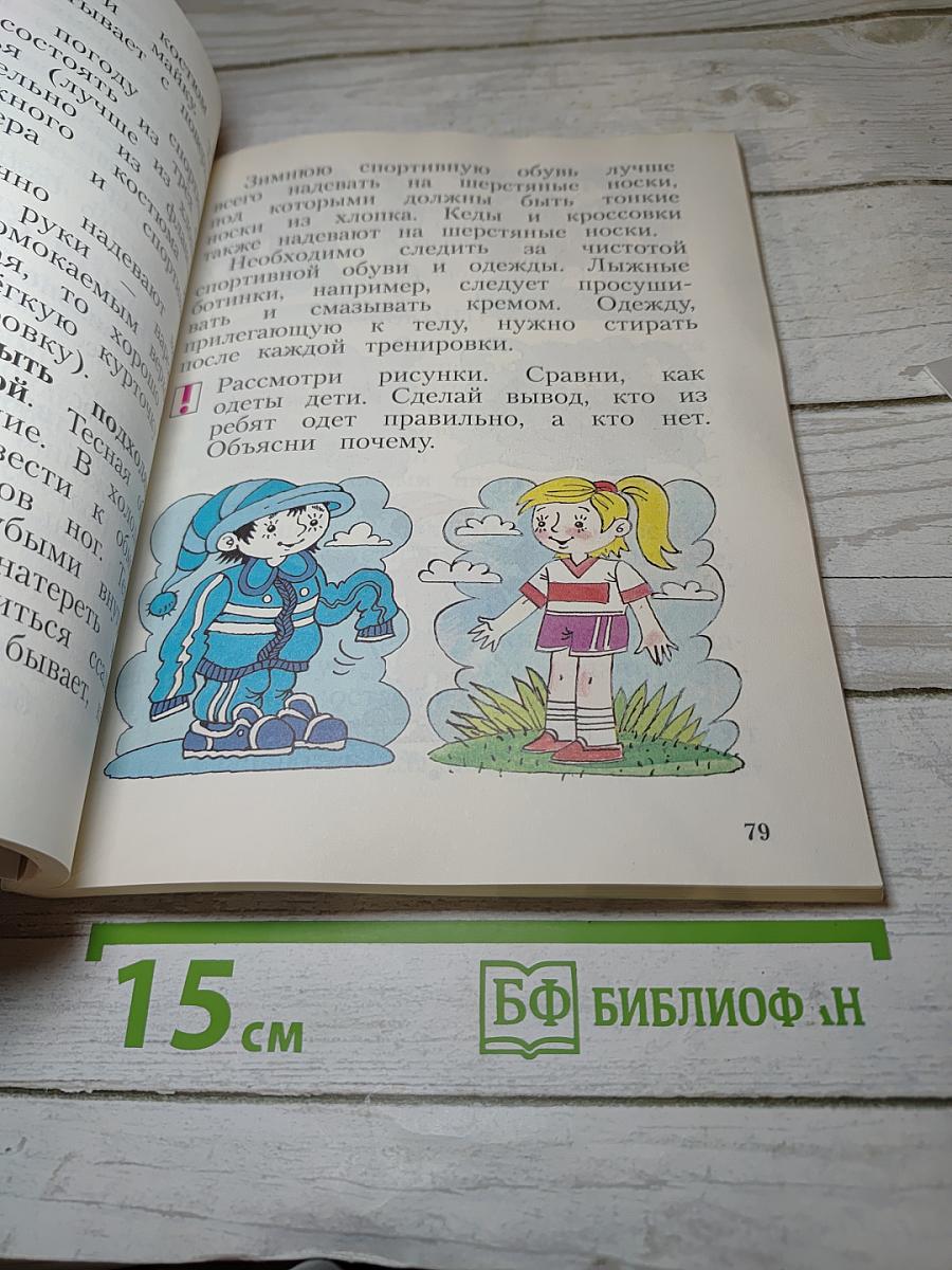 Физическая культура 1-4 классы