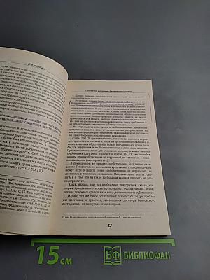 Договор банковского счета: проблемы доктрины и судебной практики