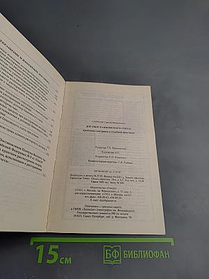 Договор банковского счета: проблемы доктрины и судебной практики
