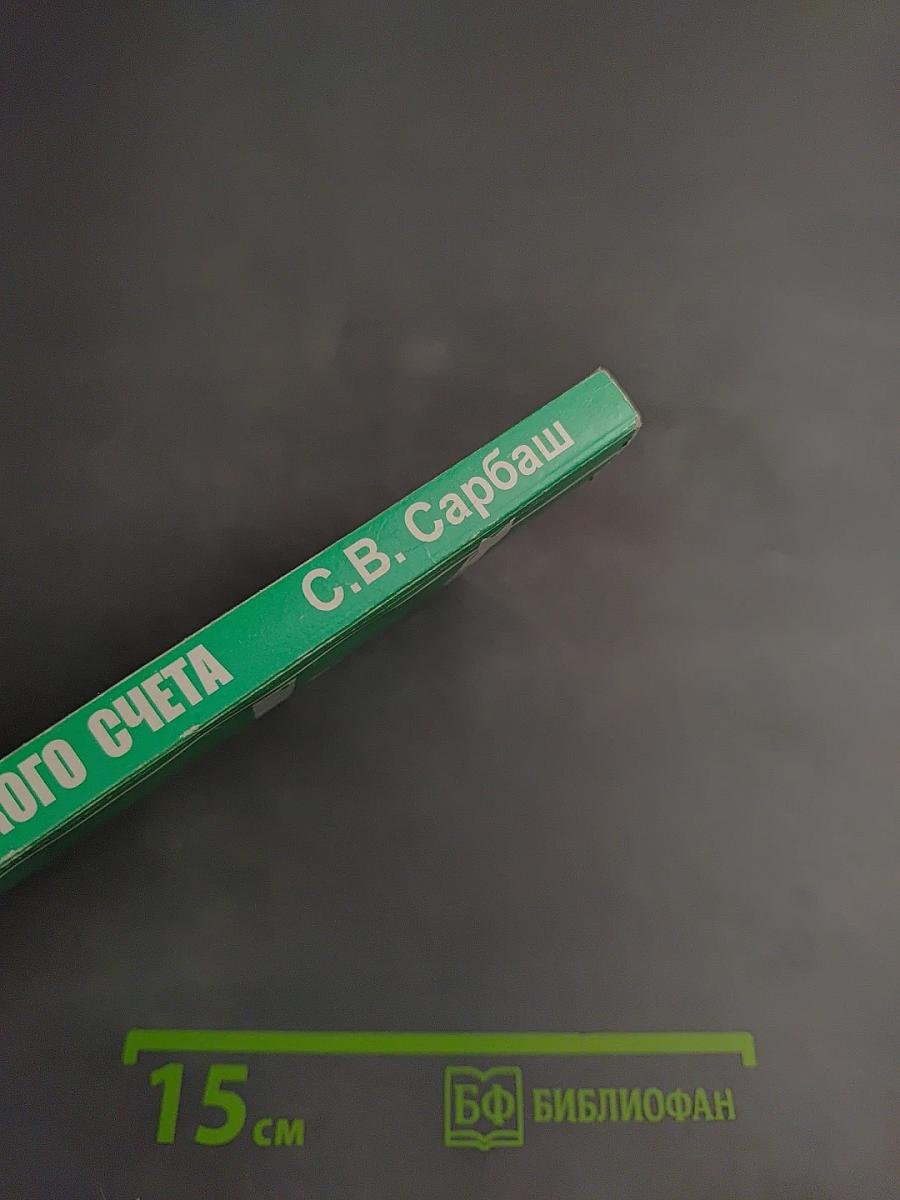 Договор банковского счета: проблемы доктрины и судебной практики