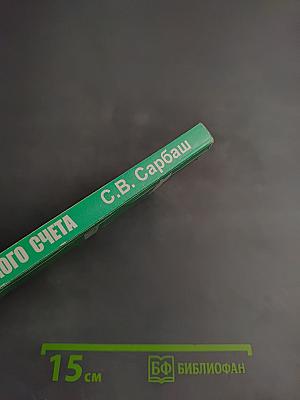 Договор банковского счета: проблемы доктрины и судебной практики