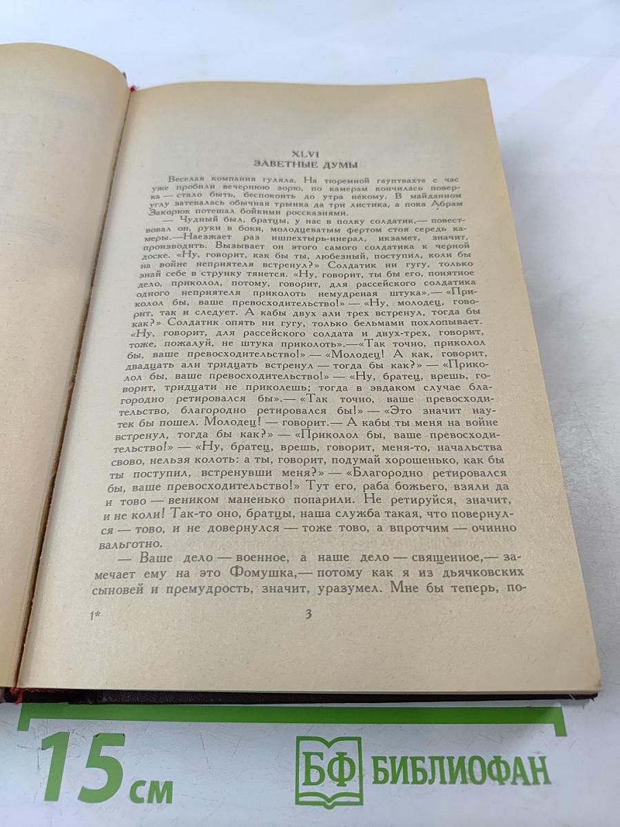 Петербургские трущобы. Книга вторая. Части четвертая - шестая