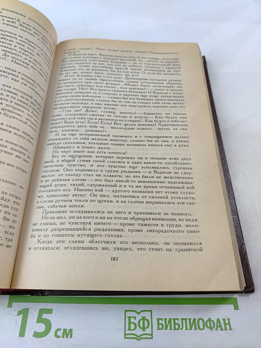 Петербургские трущобы. Книга вторая. Части четвертая - шестая