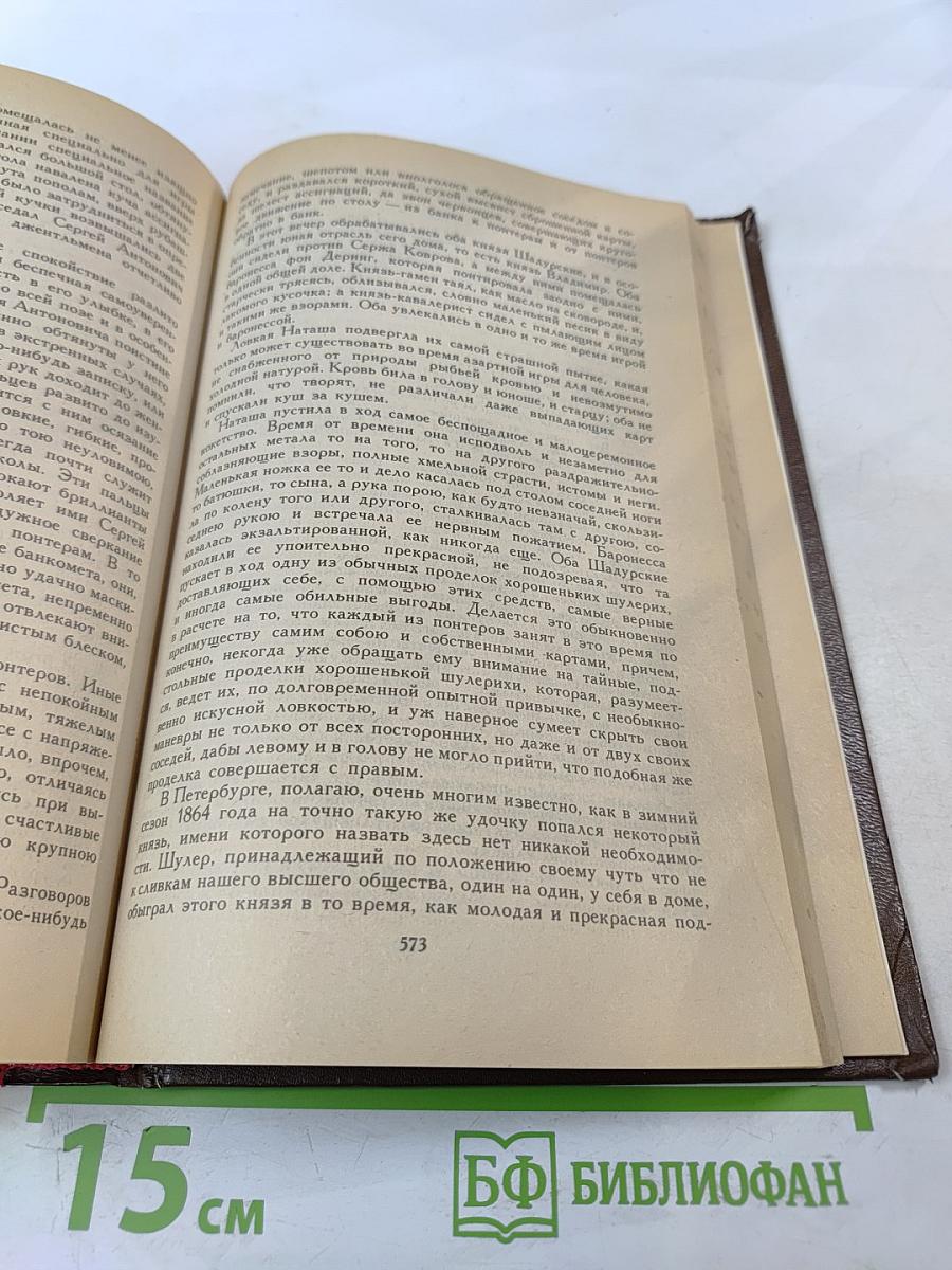 Петербургские трущобы. Книга вторая. Части четвертая - шестая