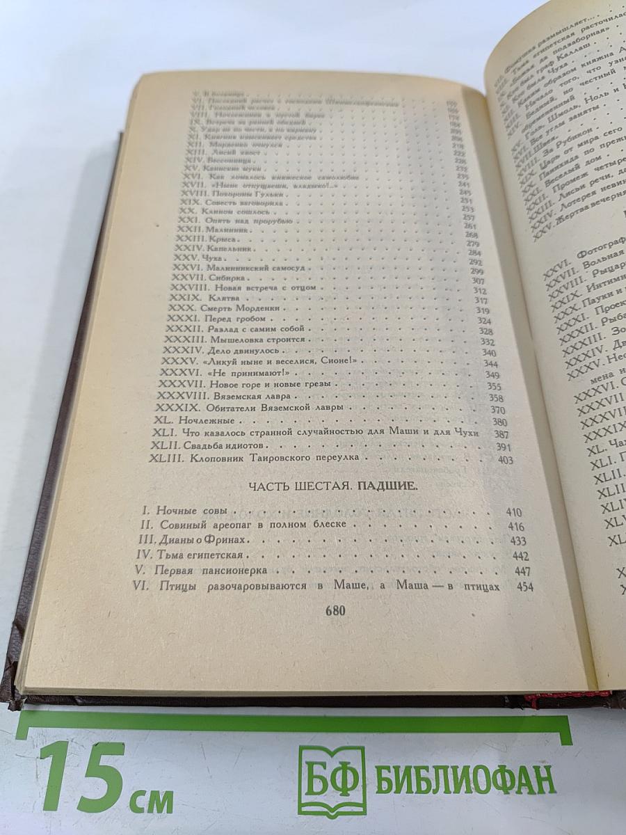 Петербургские трущобы. Книга вторая. Части четвертая - шестая