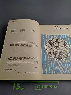 Ветер странствий 25