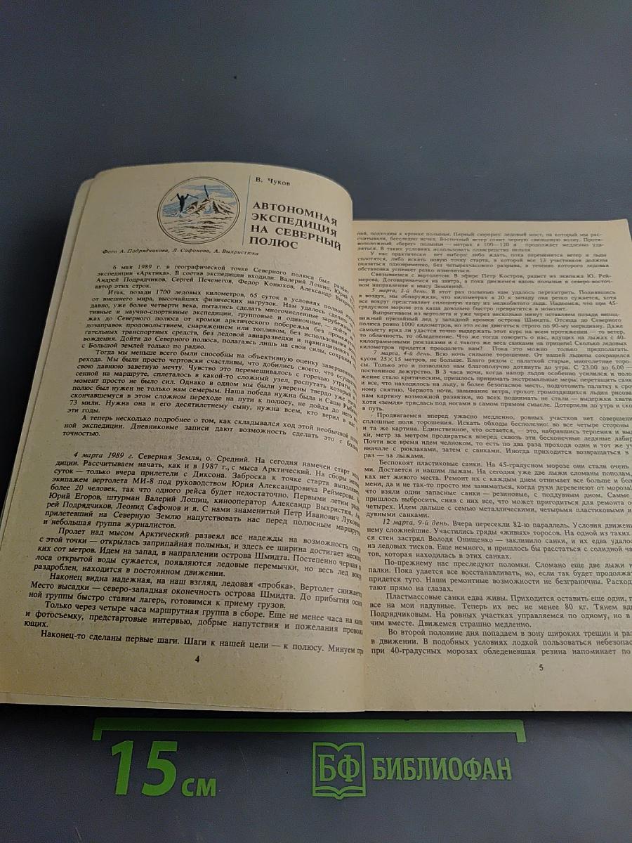 Ветер странствий 25