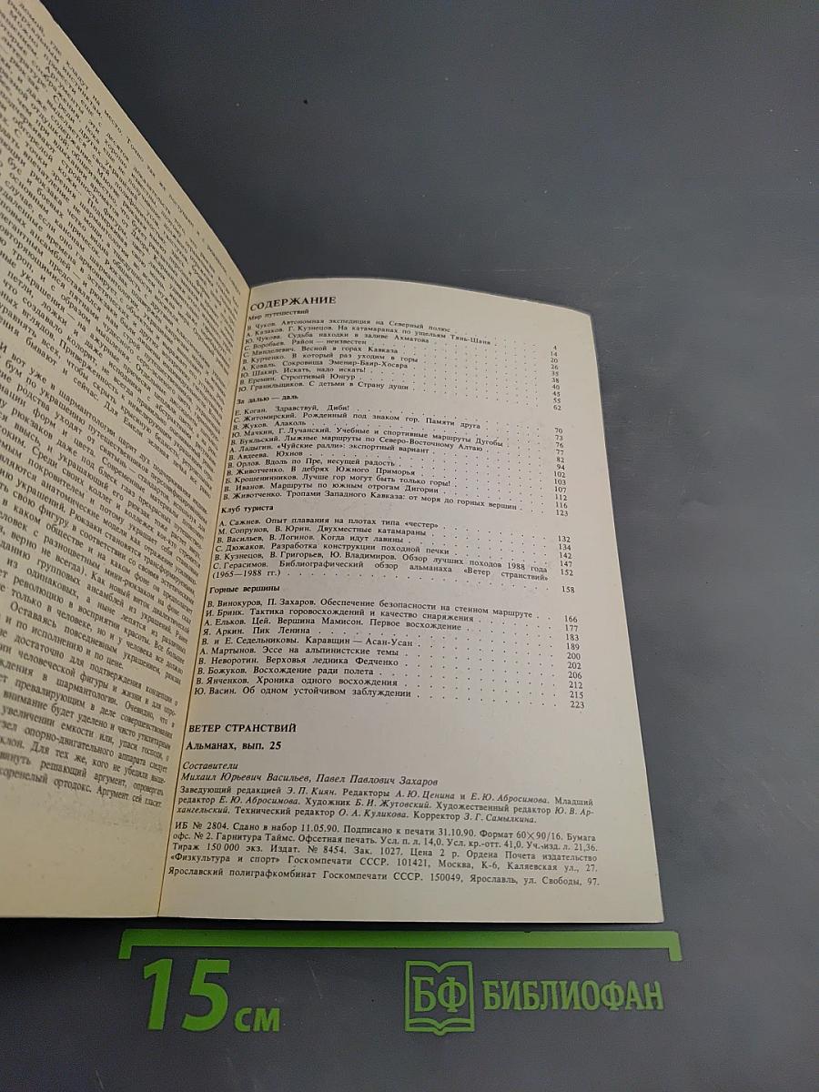 Ветер странствий 25