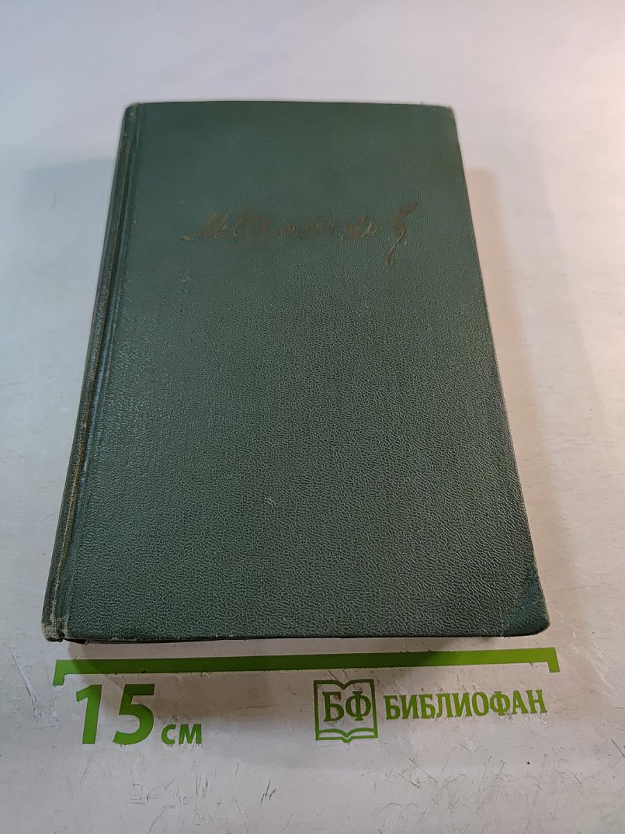 Тихий Дон. Том 4. Собрание сочинений в восьми томах