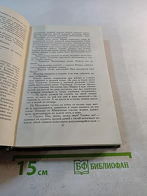 Тихий Дон. Том 4. Собрание сочинений в восьми томах