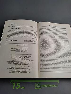 Торговое законодательство Российской Федерации