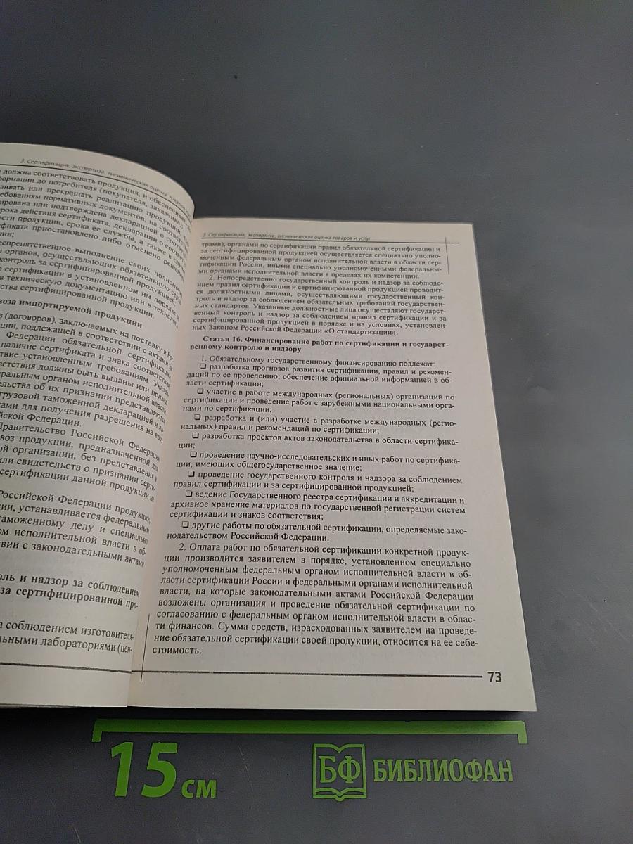 Торговое законодательство Российской Федерации