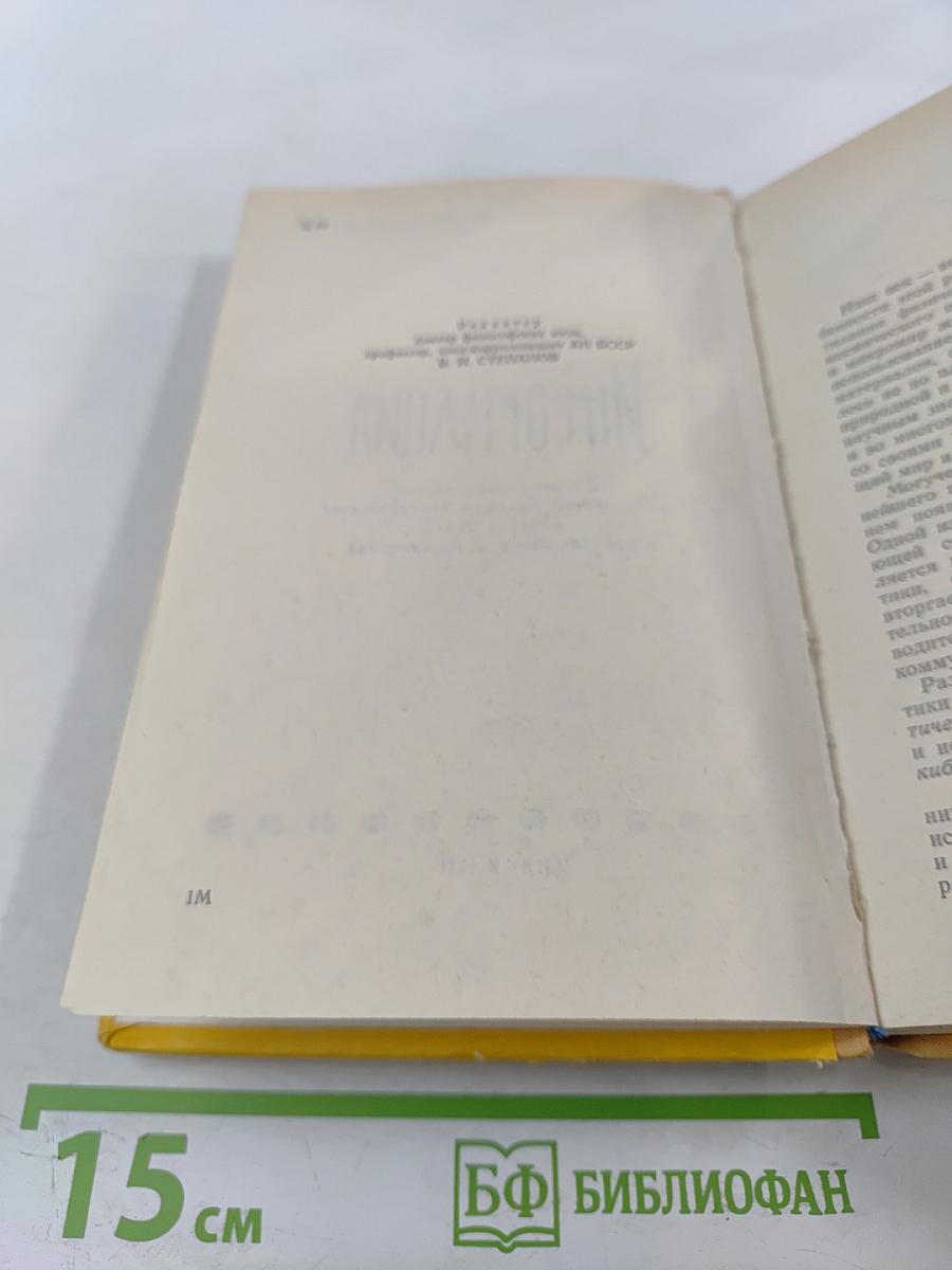 Информация (философский очерк центрального понятия кибернетики)