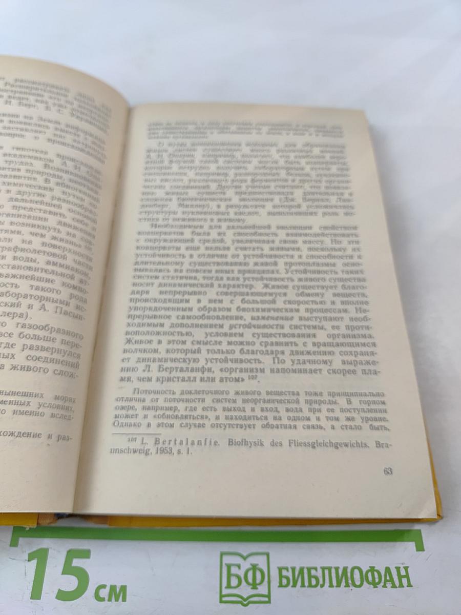 Информация (философский очерк центрального понятия кибернетики)