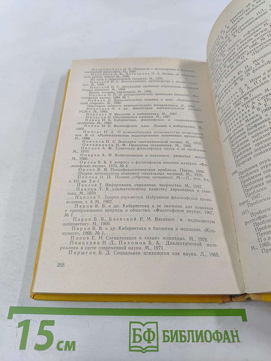 Информация (философский очерк центрального понятия кибернетики)