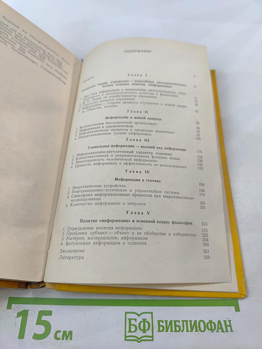 Информация (философский очерк центрального понятия кибернетики)