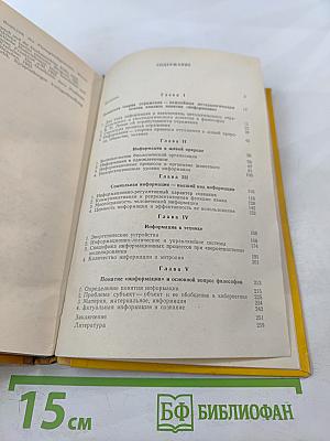 Информация (философский очерк центрального понятия кибернетики)