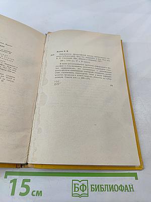 Информация (философский очерк центрального понятия кибернетики)