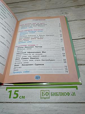 Литературное чтение 3 класс Часть 1