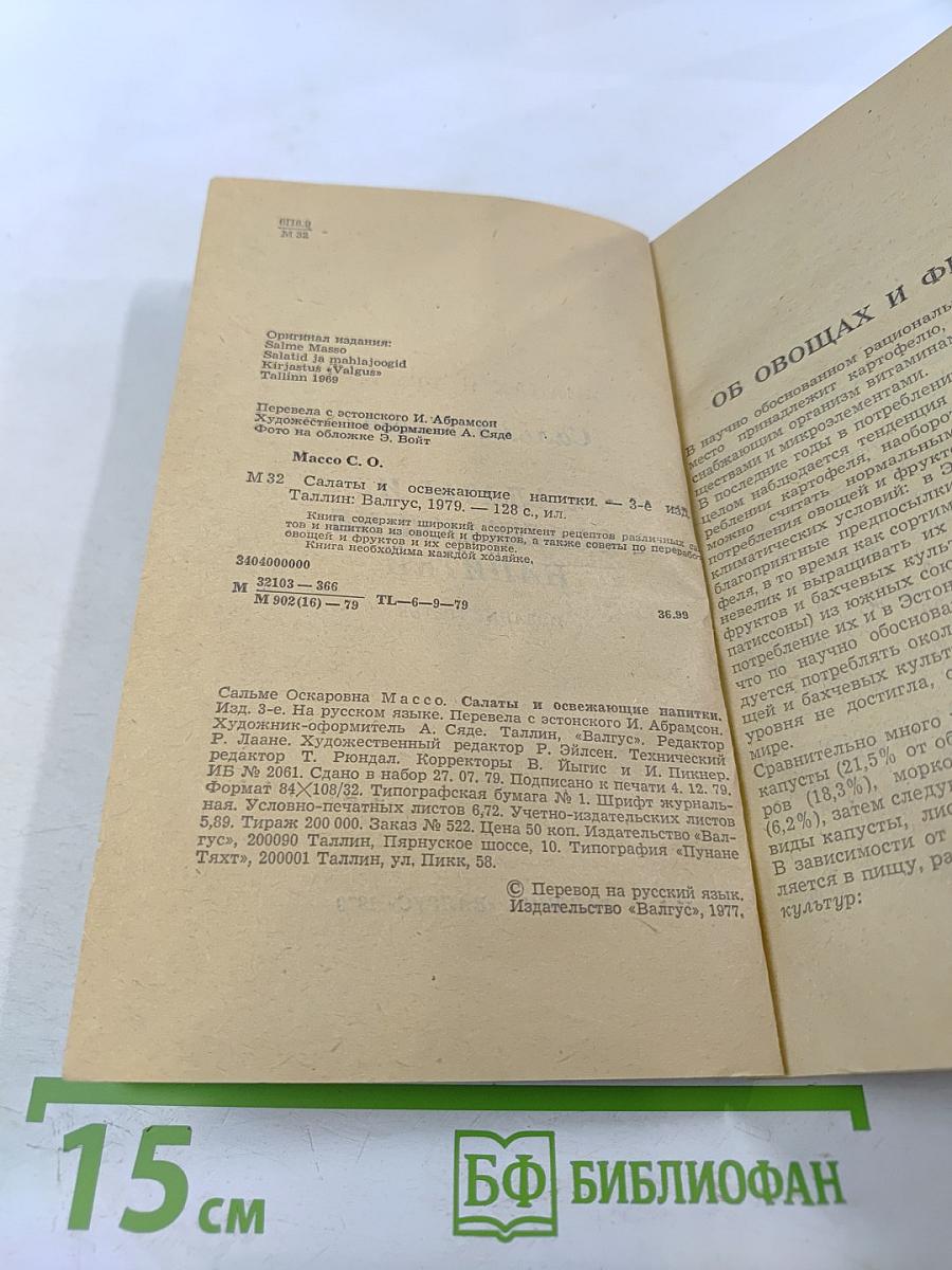 Салаты и освежающие напитки