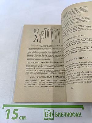 Салаты и освежающие напитки