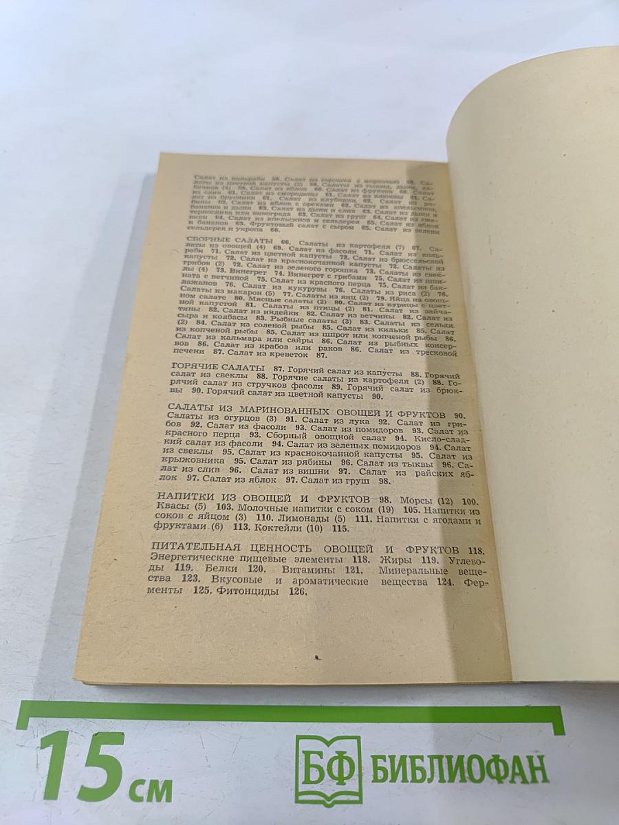 Салаты и освежающие напитки