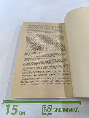 Салаты и освежающие напитки