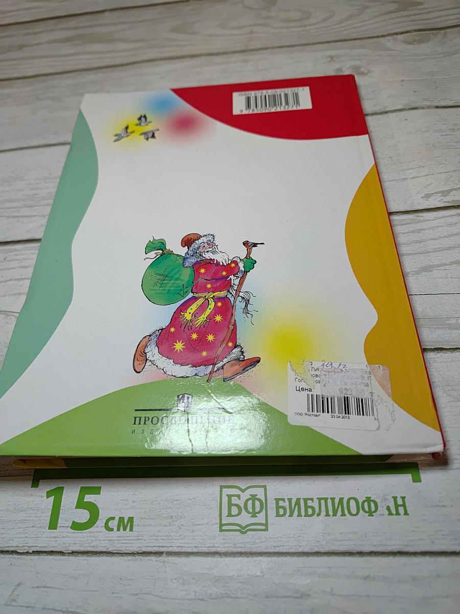Литературное чтение 3 класс Часть 1