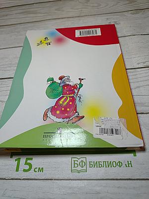 Литературное чтение 3 класс Часть 1