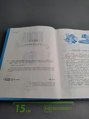 Книга для мальчиков