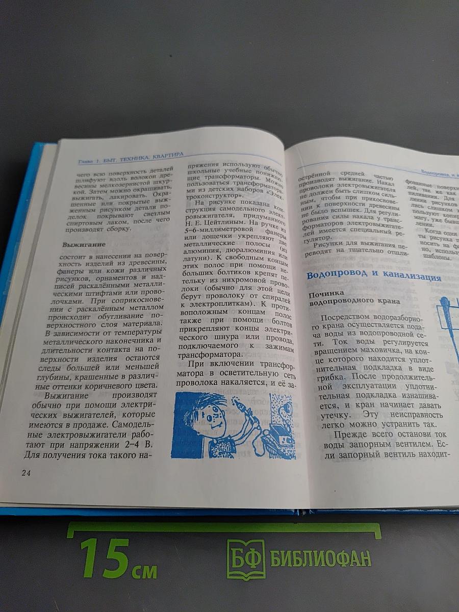 Книга для мальчиков