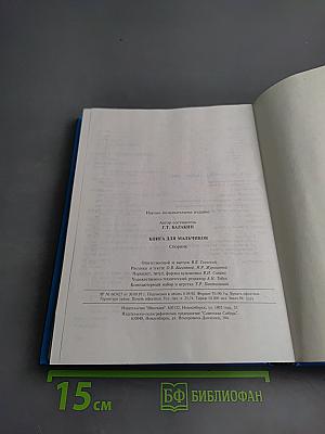 Книга для мальчиков