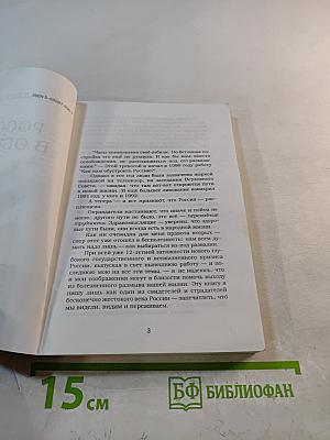 Россия в обвале