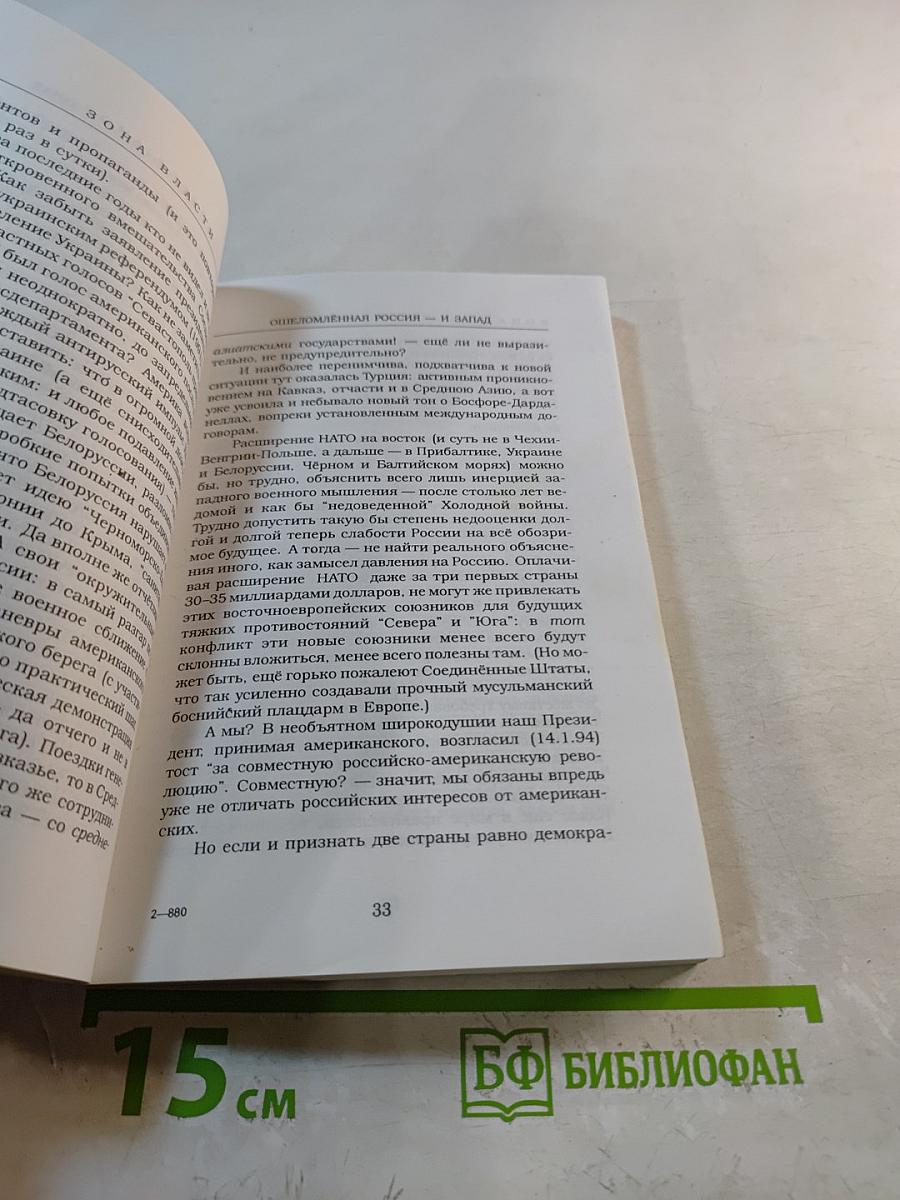 Россия в обвале